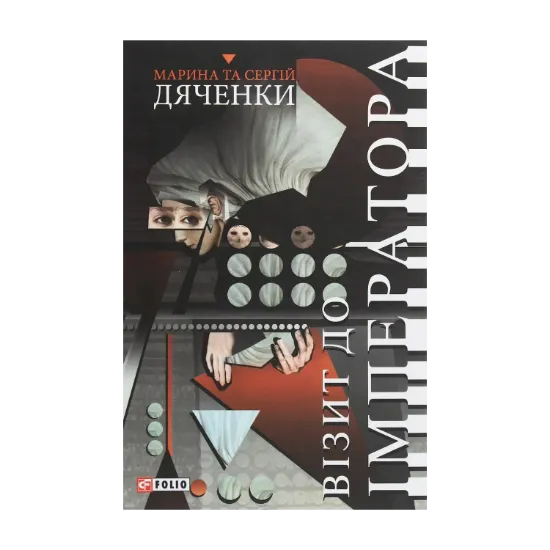 Зображення Візит до Імператора