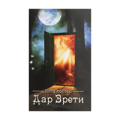 Зображення Дар Зрети