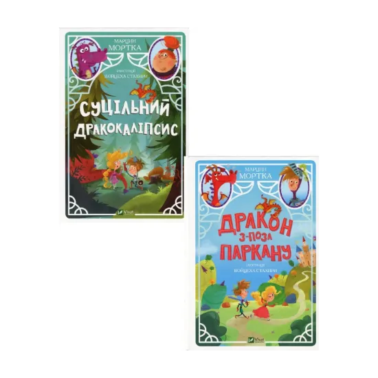 Зображення Дракон Дмухлик (комплект із 2 книг)
