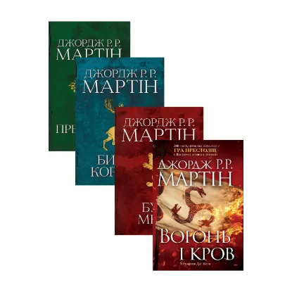 Зображення Гра престолів (комплект із 4 книг)