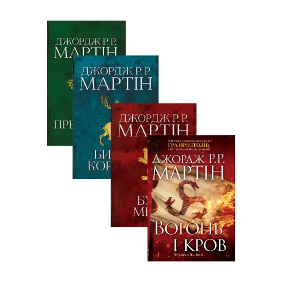 Зображення Гра престолів (комплект із 4 книг)