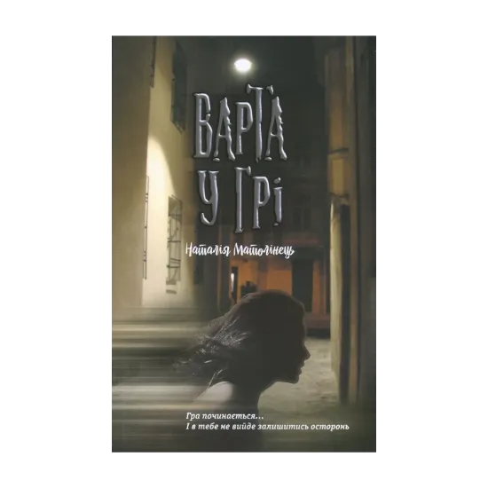 Зображення Варта у Грі