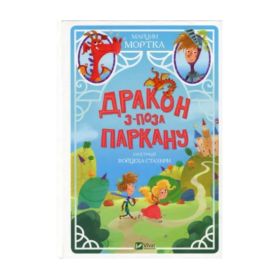 Зображення Дракон з-поза паркану