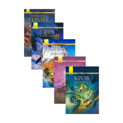 Зображення Герої Олімпу (комплект із 5 книг)