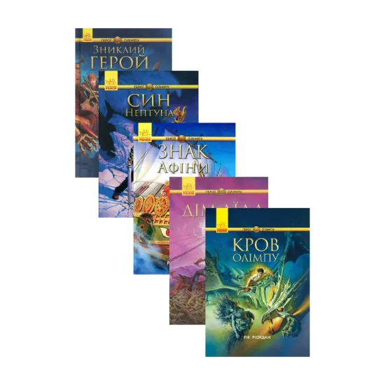 Зображення Герої Олімпу (комплект із 5 книг)