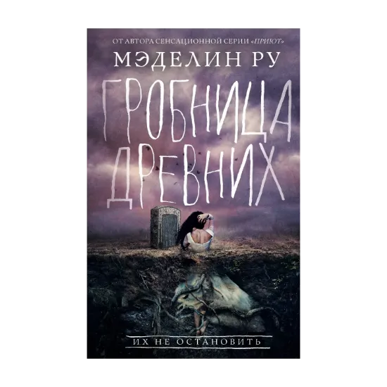 Зображення Гробница древних. Книга 3