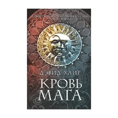 Зображення Кровь мага