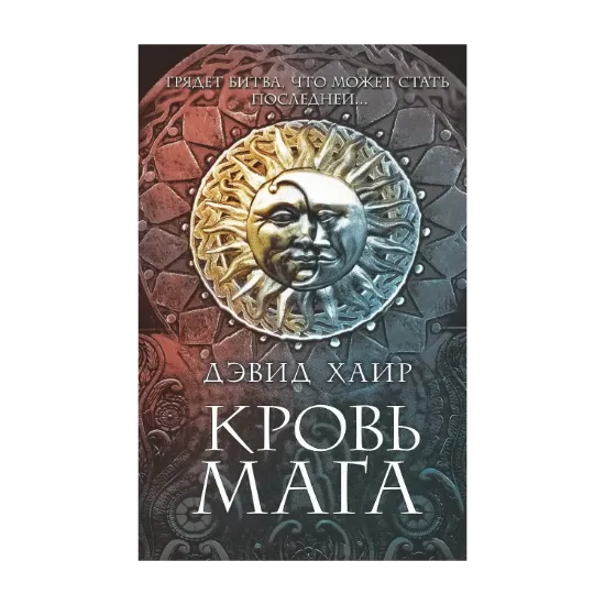 Зображення Кровь мага