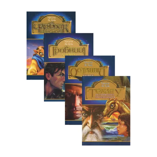 Зображення Чарівник Земномор'я (комплект із 4 книг)