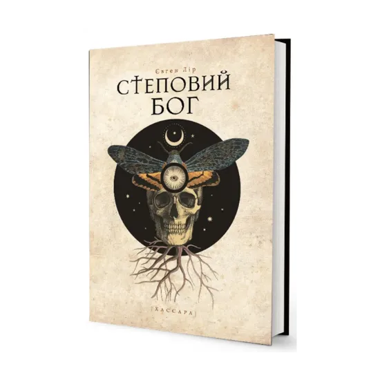 Зображення Степовий бог
