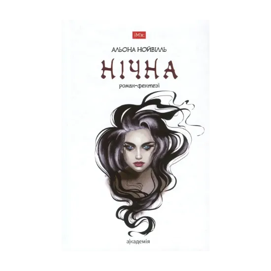 Зображення Нічна
