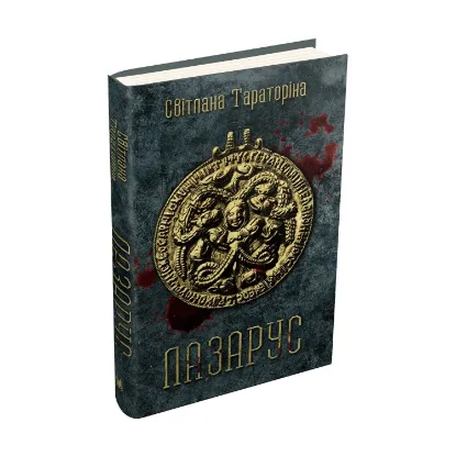Зображення Лазарус