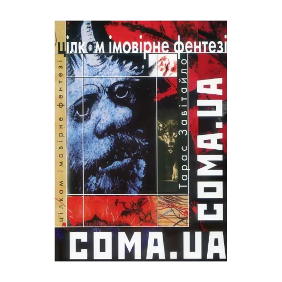 Зображення Coma.ua