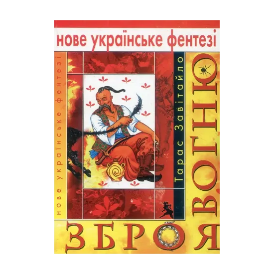 Зображення Зброя вогню