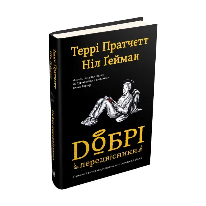 Зображення Добрі передвісники