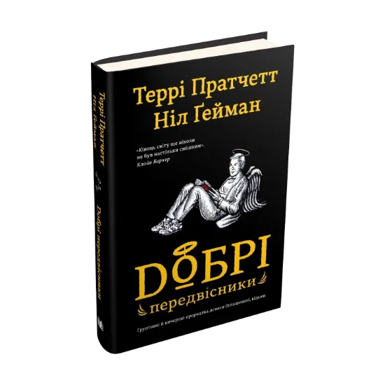 Зображення Добрі передвісники