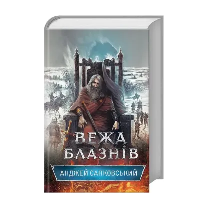 Зображення Вежа блазнів