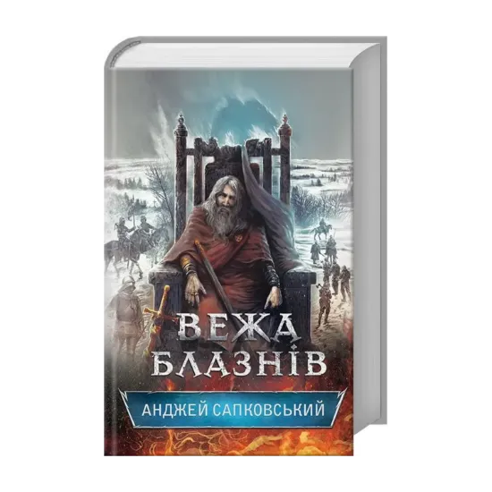 Зображення Вежа блазнів