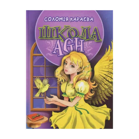 Зображення Школа AGH
