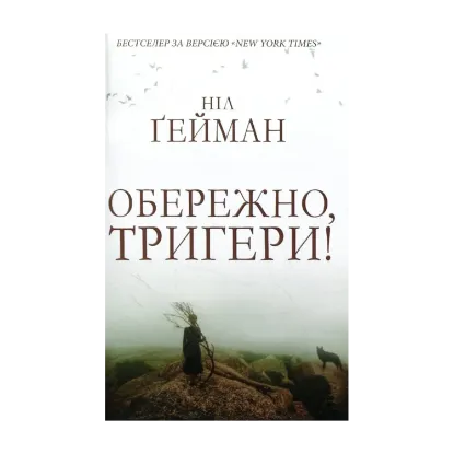 Зображення Обережно, тригери!
