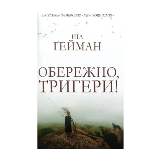 Зображення Обережно, тригери!