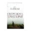 Зображення Обережно, тригери!