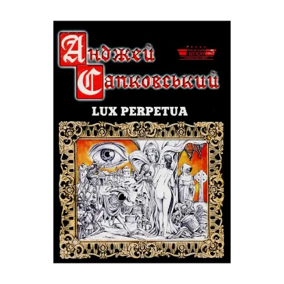 Зображення Lux Perpetua