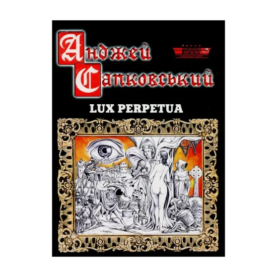 Зображення Lux Perpetua