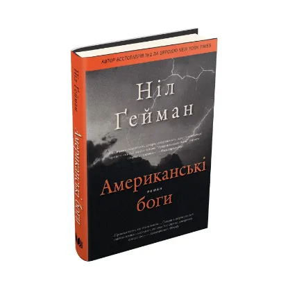 Зображення Американські боги