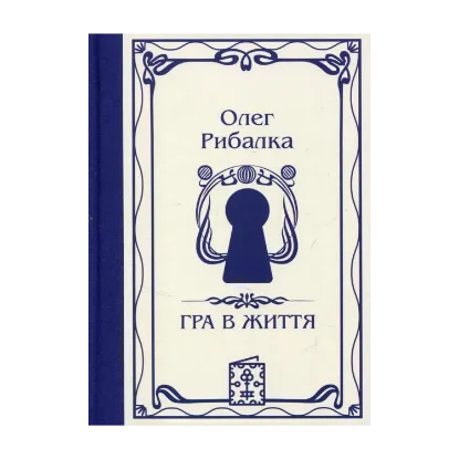 Зображення Гра в життя