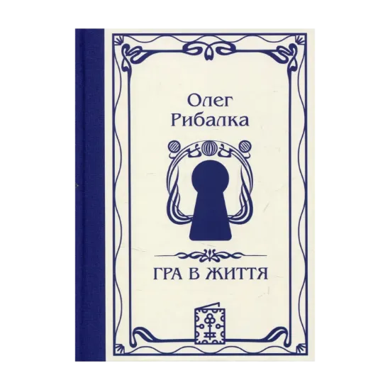 Зображення Гра в життя
