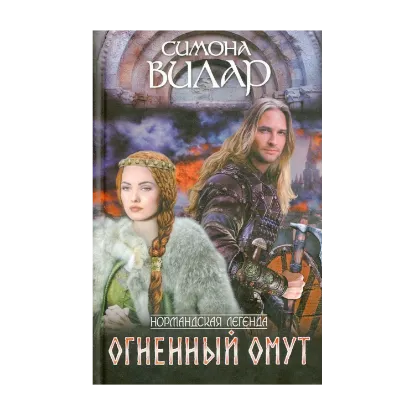 Зображення Огненный омут