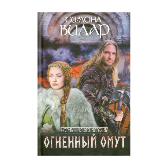 Зображення Огненный омут