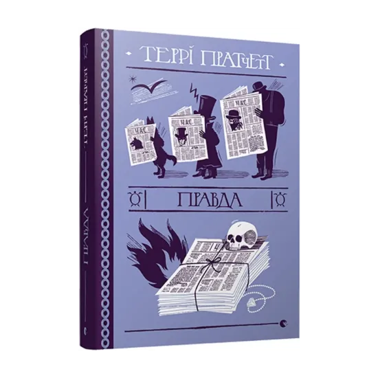 Зображення Правда
