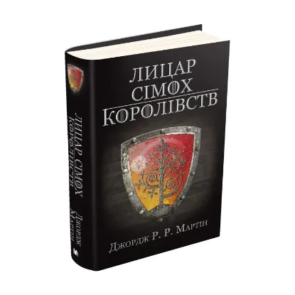 Зображення Лицар Сімох Королівств
