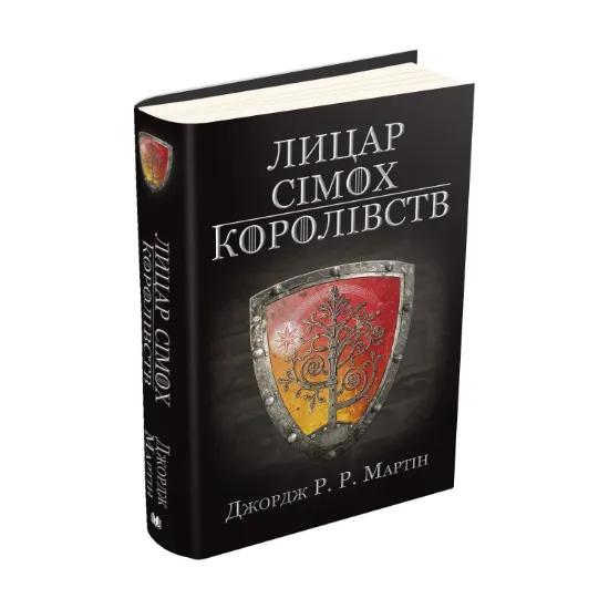 Зображення Лицар Сімох Королівств