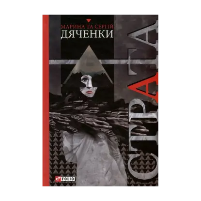 Зображення Страта