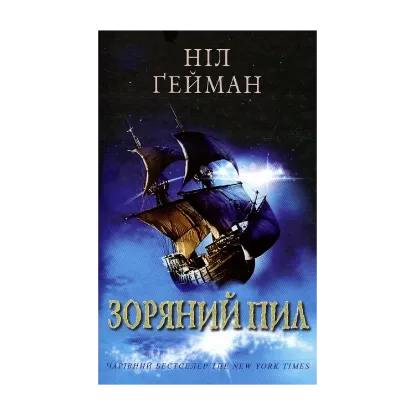 Зображення Зоряний пил
