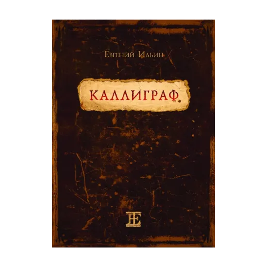 Зображення Каллиграф