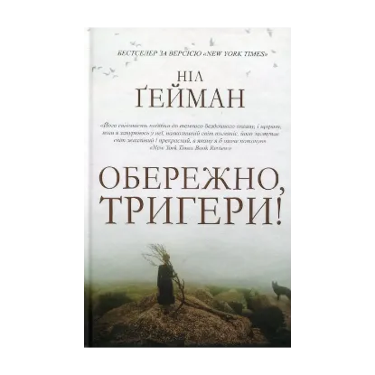 Зображення Обережно, тригери!