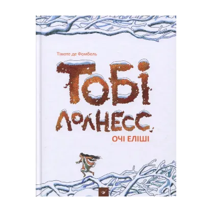 Зображення Тобі Лолнесс. У 2 книгах. Книга 2. Очі Еліші