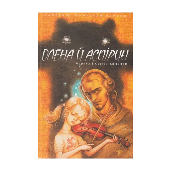 Зображення Олена й Аспірин