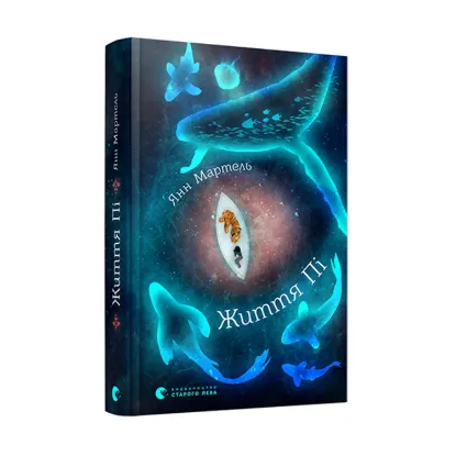 Зображення Життя Пі