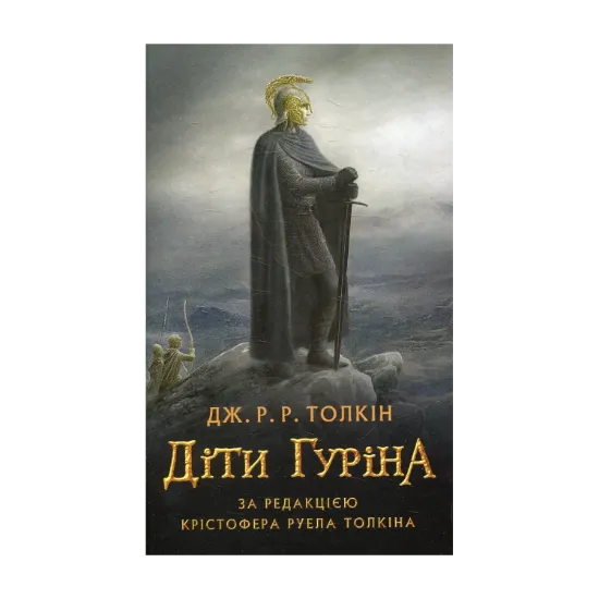 Зображення Діти Гуріна