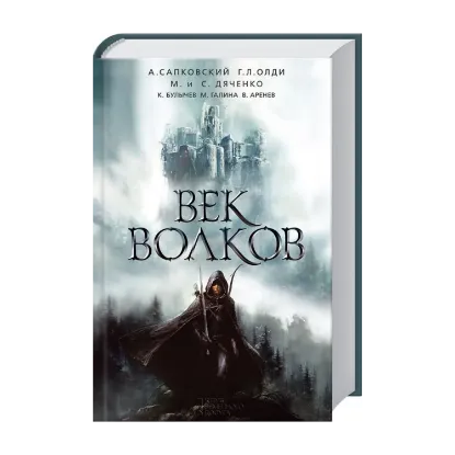 Зображення Век волков
