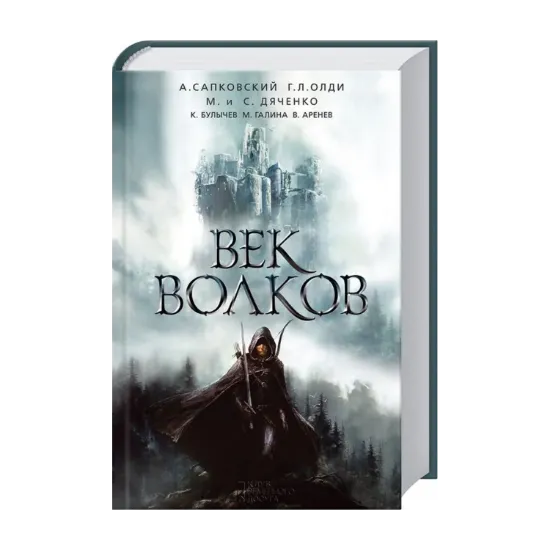 Зображення Век волков