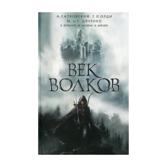 Зображення Век волков