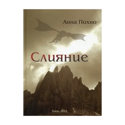 Зображення Слияние