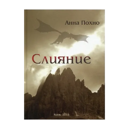 Зображення Слияние