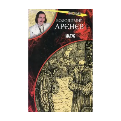 Зображення Магус